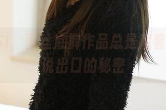 在ROSI，蕾丝底裤作品总是藏着那些未说出口的秘密