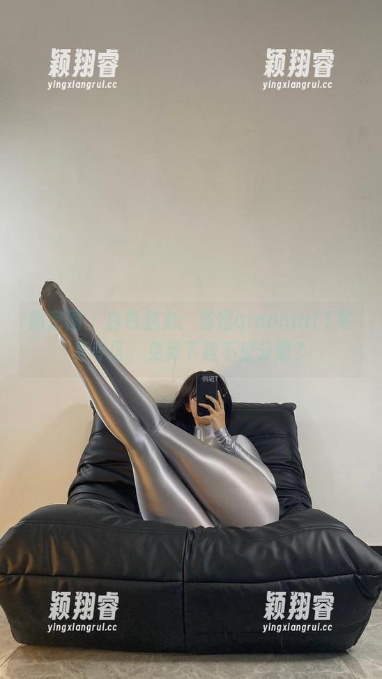 俏妞qiaoniuTT 微密圈 - 白色魅力:俏妞qiaoniuTT写真专区,免费下载不过分吧?