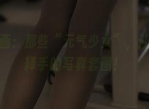 兔玩映画：那些“元气少女”，让你爱不释手的写真套图！