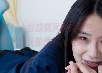 物恋传媒 – 小谷的微风拂过图包,体验一下被风轻抚的感觉,免费!哇哦