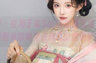 秀人网 – 在周于希Sally的夏天写真里,原图竟能瞬间点燃我的度假梦!