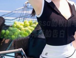 秀人网 – 梦娜Vanessa的校服写真：观看这场青春的告白