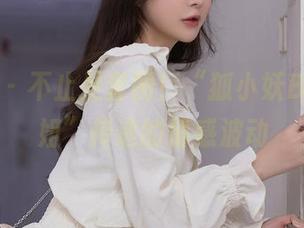 秀人网 – 不止是套图！“狐小妖Baby姐姐”传递的情感波动