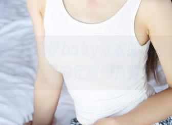 美媛馆 – 沫晓伊baby泳衣的秘密:你绝对想不到的定制图片背后!